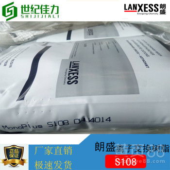 德國朗盛S108食品級(jí)離子交換樹脂 進(jìn)口軟水樹脂直銷新標(biāo)桿
